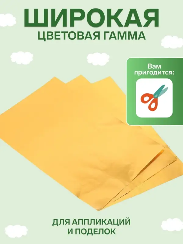 Фольга А4, 3 листа, золотая, для чеканки, в папке