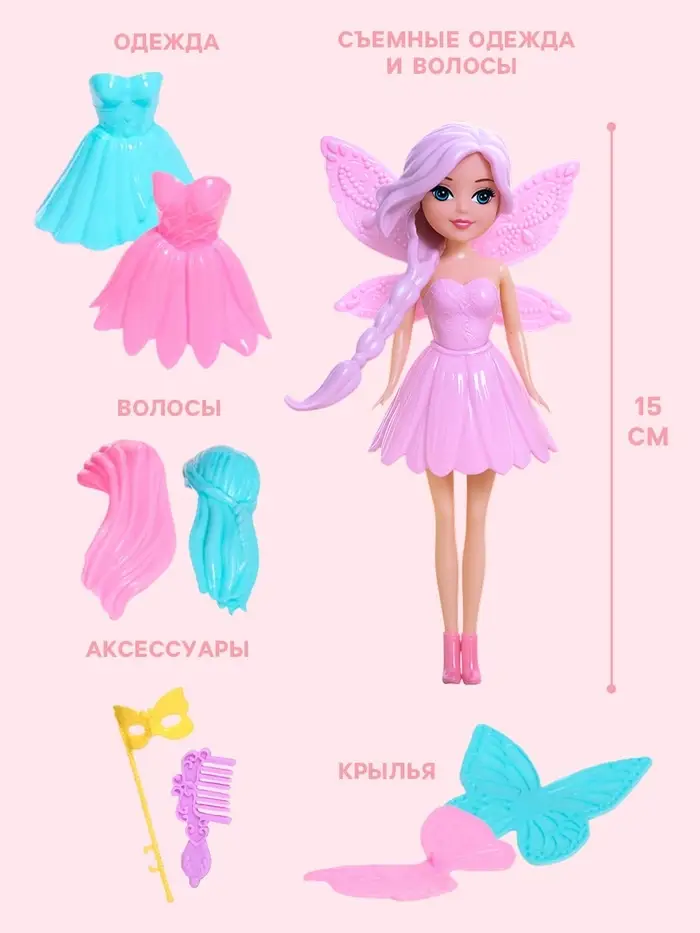 Кукла сказочная &laquo;Фея&raquo; с аксессуарами