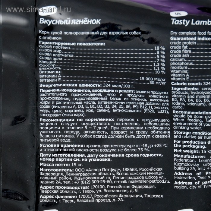 Сухой корм Tasty для собак, ягненок, 15 кг Сухой корм Tasty для собак, ягненок, 15 кг