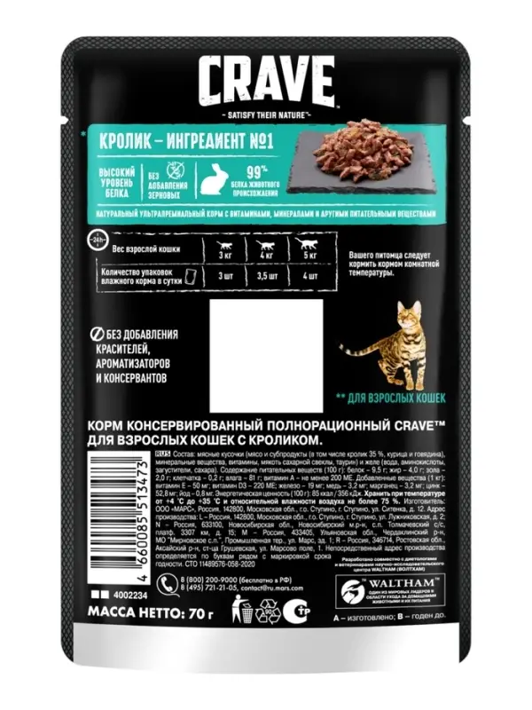 Влажный корм Crave для кошек, пауч кролик в желе 70 г