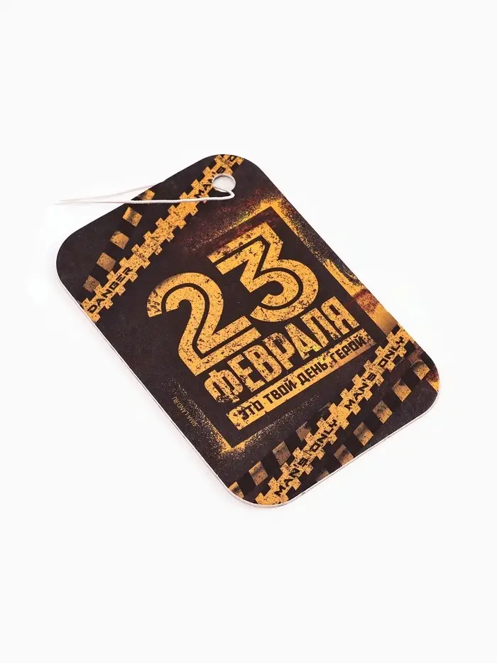 Ароматизатор в автомобиль &laquo;23 февраля&raquo;, аромат цитрус