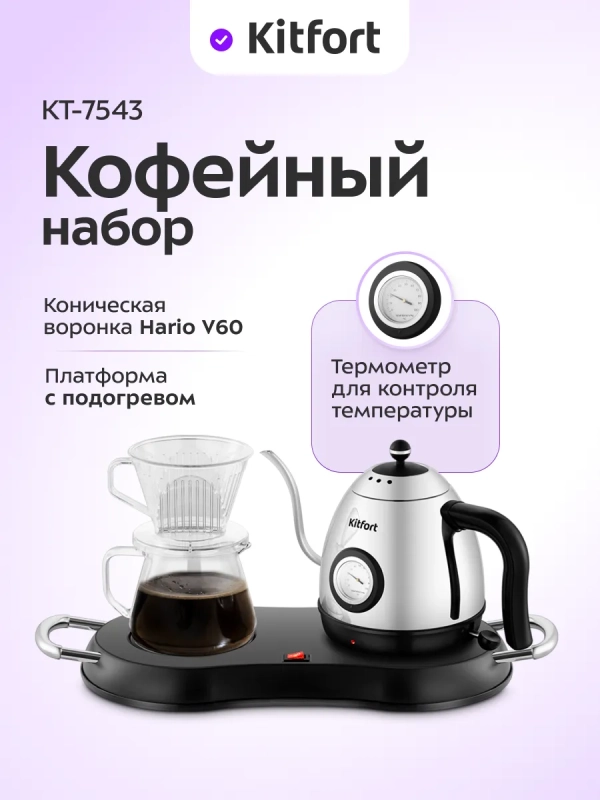 Кофейный набор КТ-7543 - 1000 Вт Кофейный набор КТ-7543 - 1000 Вт