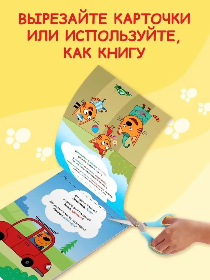 Книги детские обучающие «Запуск речи», набор 4 шт. по 36 стр., Три кота