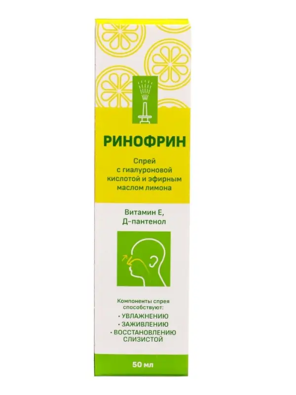 Спрей для носа Ринофрин, с гиалуроновой кислотой и лимоном, 50 мл