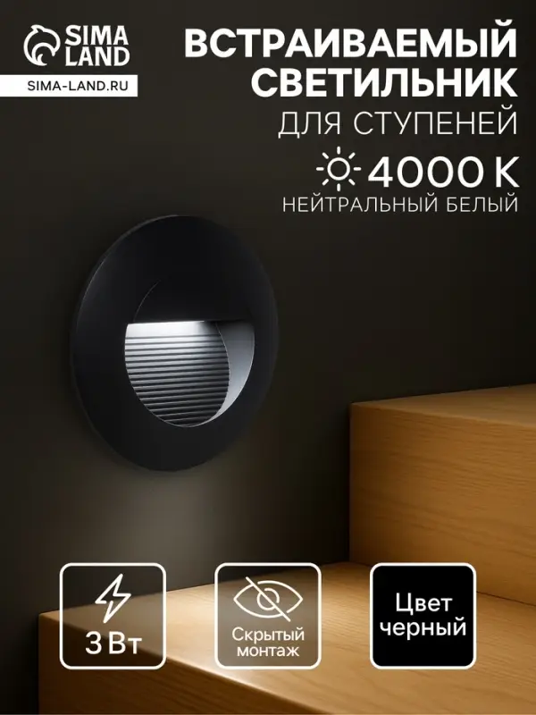 Встраиваемый светильник для лестницы, IP65, 3 Вт, 4000К, 50&times;50 мм, круглый, чёрный, свечение нейтральное белое