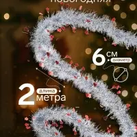Мишура новогодняя &laquo;Зимнее волшебство. Аквамарин&raquo;, колокольчики, d=6 см, 200 см, МИКС