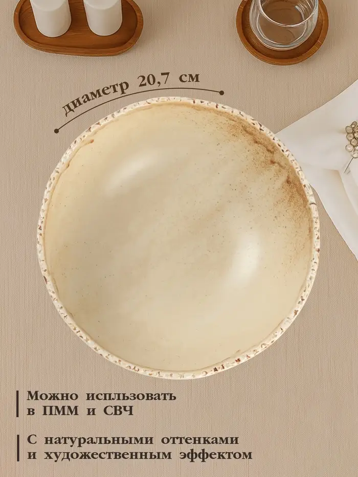 Салатник Magistro Organic brown, 1.35 л, d=20.7 см, фарфор, бежевый