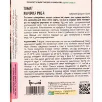 Семена Томат Курочка Ряба 10 шт.  12.29 г.