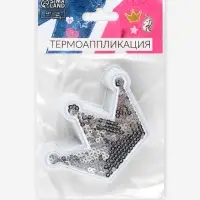 Термоаппликация «Корона», с пайетками, 8×5.8 см, цвет серебряный
