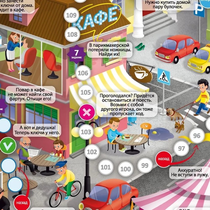 Игра-ходилка «В городе» Игра-ходилка «В городе»