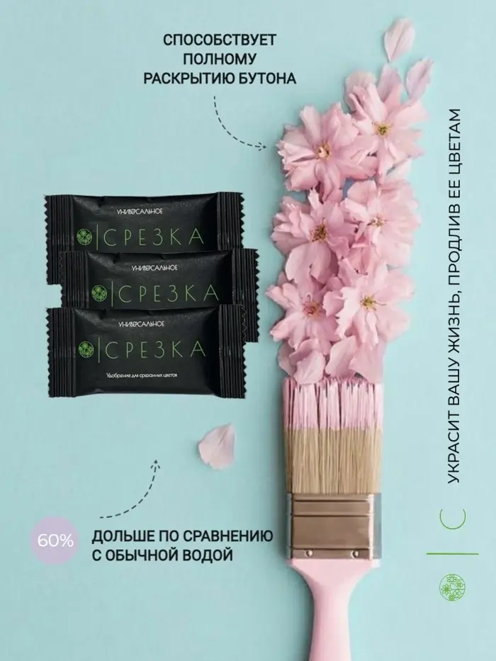 Удобрение для срезанных цветов "Срезка", 5г набор 2000шт