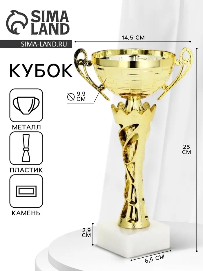 Кубок 186 С, наградная фигура, золото, подставка мрамор, 25&times;14.6&times;10 см