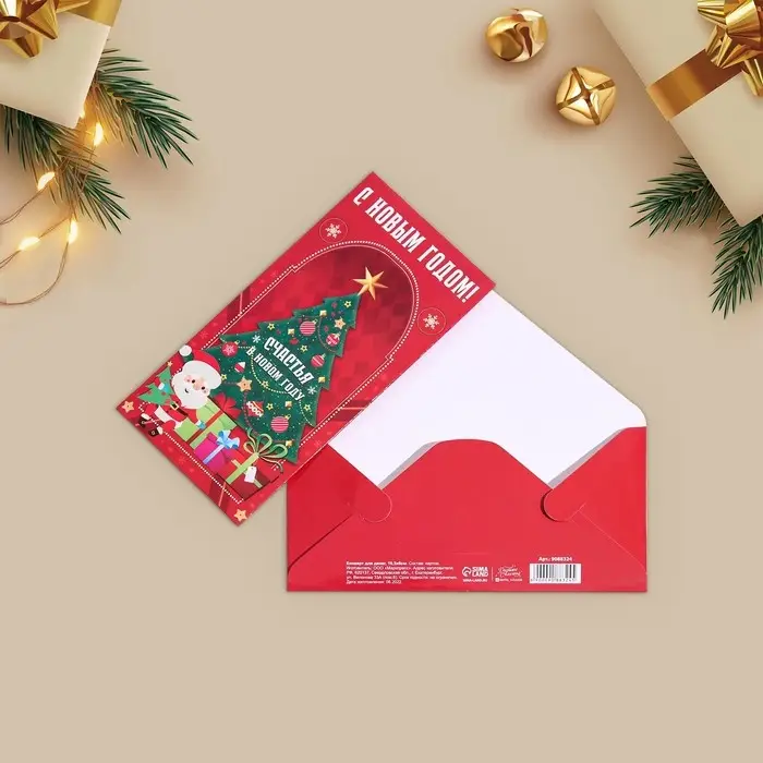 Конверт для денег, набор 10 штук, «Счастливого Нового Года!», 17 х 8 см Конверт для денег, набор 10 штук, «Счастливого Нового Года!», 17 х 8 см
