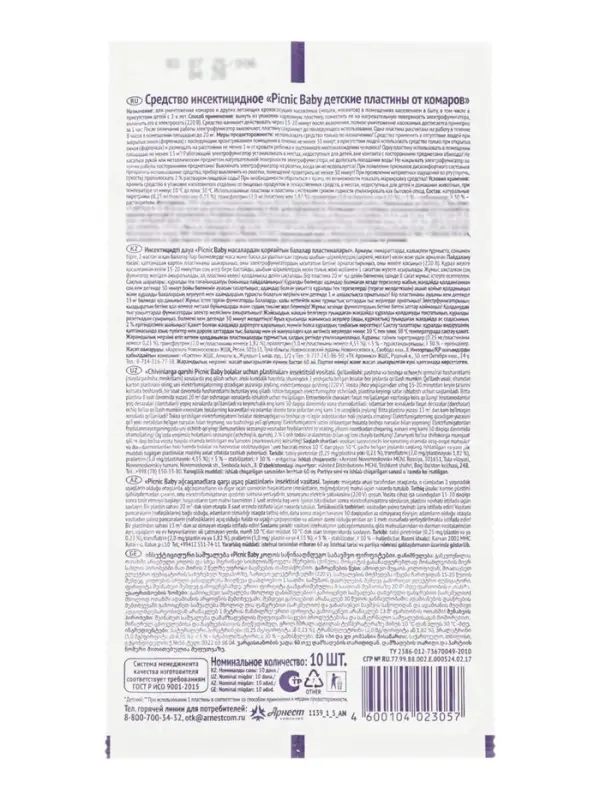 Пластины от комаров Picnic Baby, детские, 10 шт.