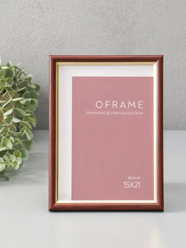 Фоторамка для фото 15х21 см "Oframe", пластик, бук с золотом, (пластиковый экран)