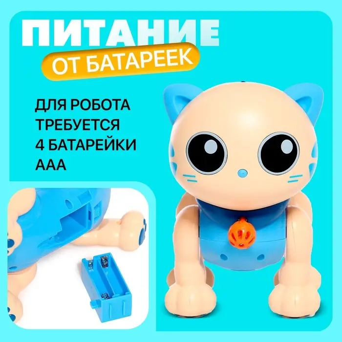 Робот кот &laquo;Пультовод&raquo; ZHORYA, на пульте управления, интерактивный: сенсорный, звук, свет, на батарейках, на русском языке, синий