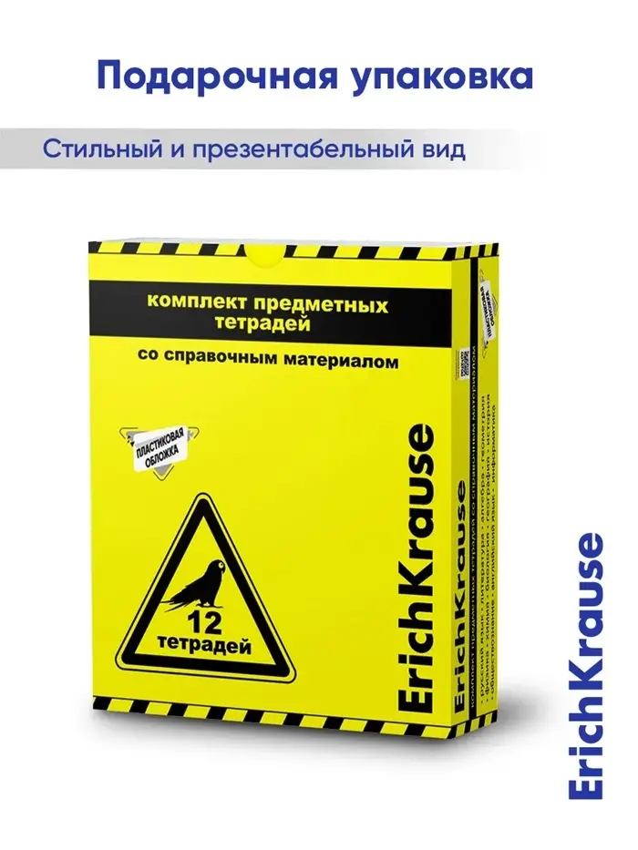 Комплект предметных тетрадей ErichKrause. Be Informed, 12 предметов, 48 листов, со справочным материалом, пластиковая обложка