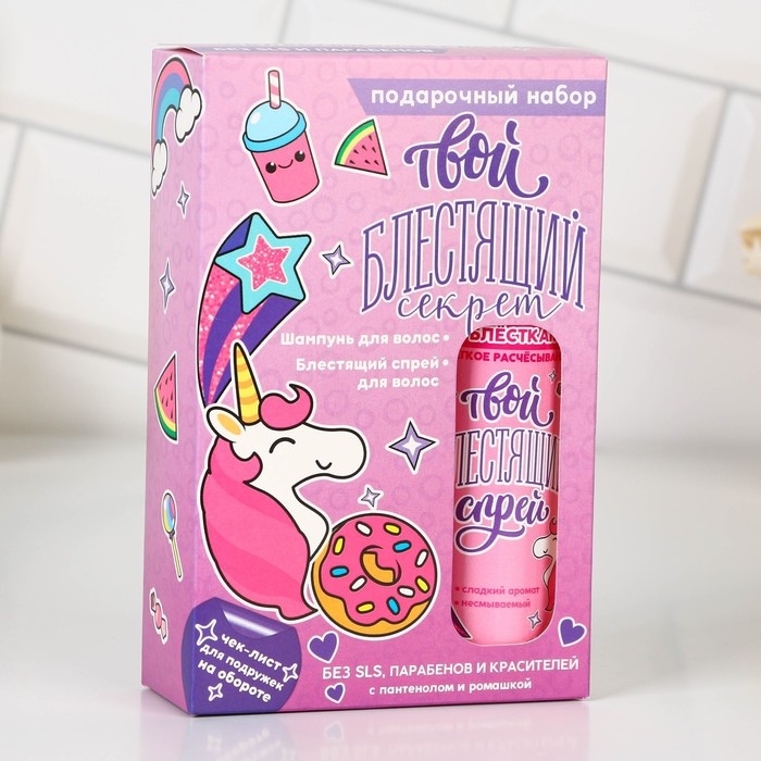 Подарочный набор детский, шампунь для волос 250 мл и спрей волос 150 мл, Чистое счастье Подарочный набор детский, шампунь для волос 250 мл и спрей волос 150 мл, Чистое счастье