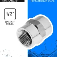 Муфта ZEIN engr, 1/2", внутренняя резьба, нержавеющая сталь