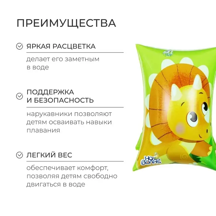 Нарукавники для плавания &laquo;На волне&raquo;, детские, 20х16 см (&plusmn;1 см)