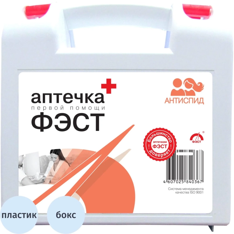 Аптечка первой помощи АнтиСПИД ФЭСТ (постановление №59) (полистирол)