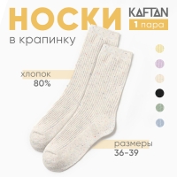 Носки женские KAFTAN "Крапинка" размер 36-39 (23-25 см), светло-серый