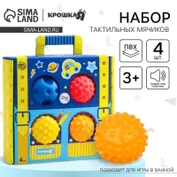 Развивающие тактильные мячики Крошка Я &laquo;Чемоданчик&raquo;, с пищалкой, в наборе 4 шт.