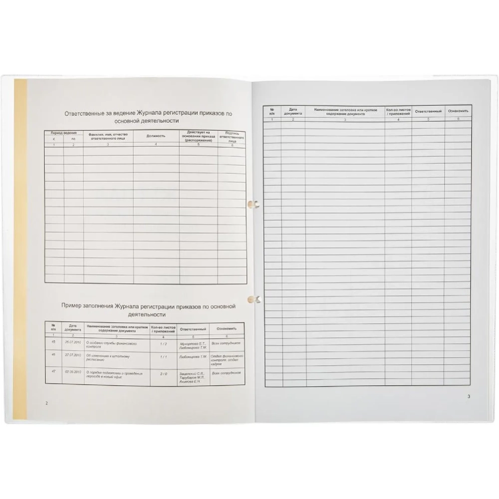 Журнал регистрац.приказов по  основ. видам дея-ти 32л