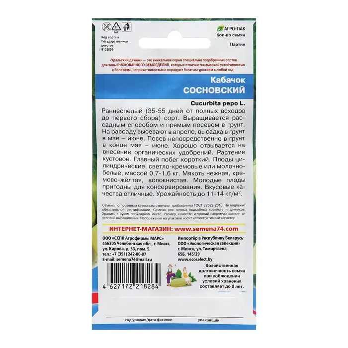 Семена Кабачок  Семена Кабачок "Сосновский", 10 шт