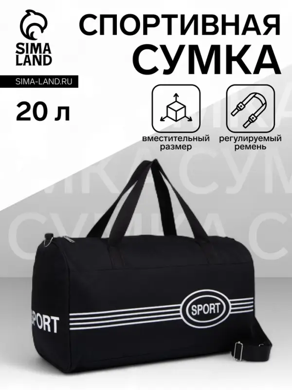 Сумка спортивная на молнии, длинный ремень, средний размер, чёрная