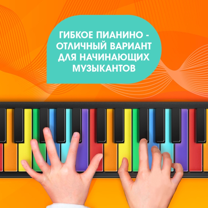 Музыкальное гибкое пианино «Волшебная музыка», 37 клавиш, работает от аккумулятора Музыкальное гибкое пианино «Волшебная музыка», 37 клавиш, работает от аккумулятора