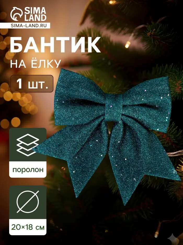 Ёлочная игрушка &laquo;Зимнее волшебство. Бант&raquo; пластик, 20&times;18 см, зелёный
