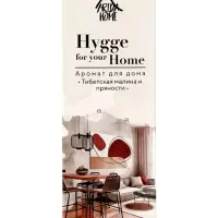 Диффузор ароматический с палочками Hygge Home Тибетская малина и пряности, 50 мл