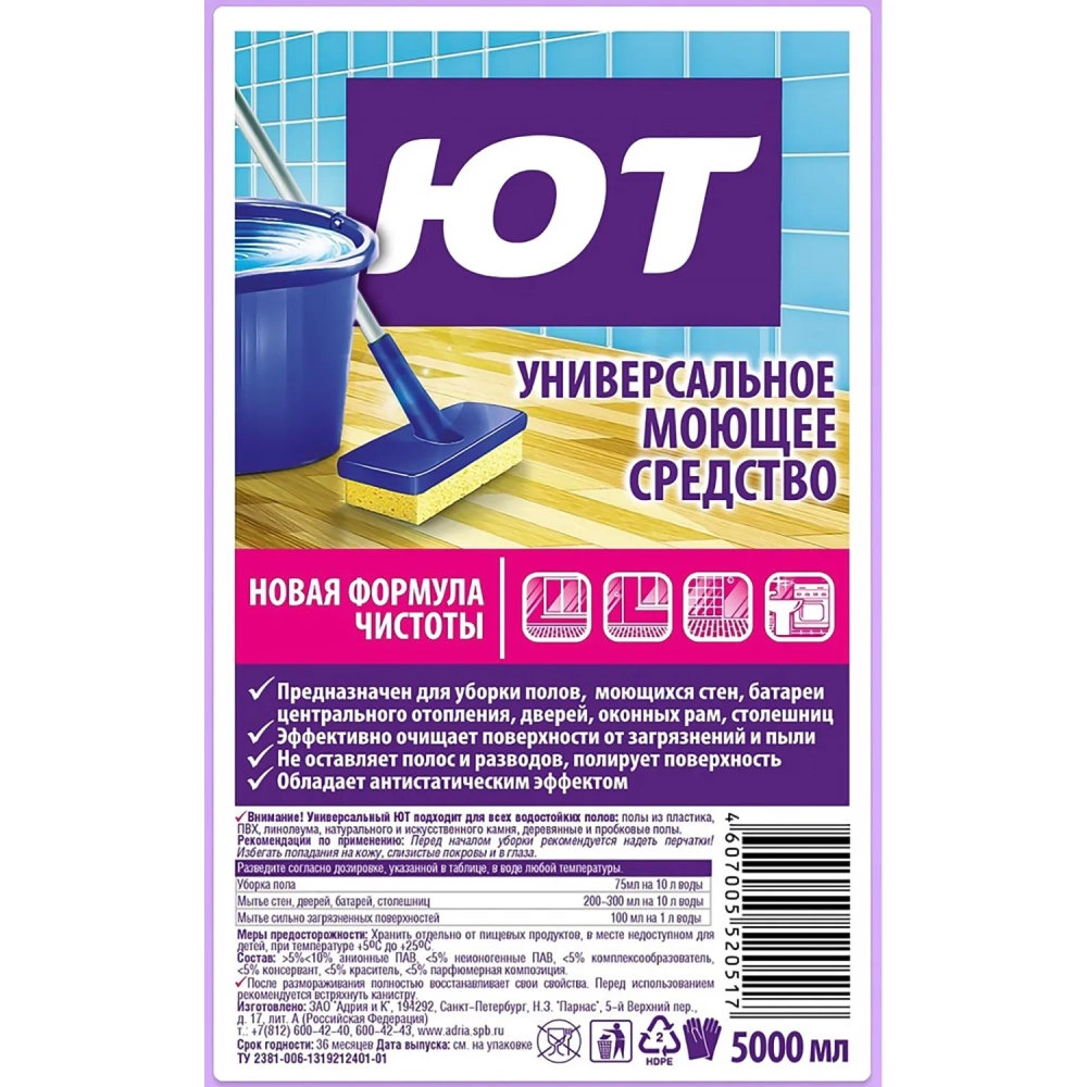 Средство для мытья пола и др.поверхностей Адрия нейтрал универс /ЮТ 5л