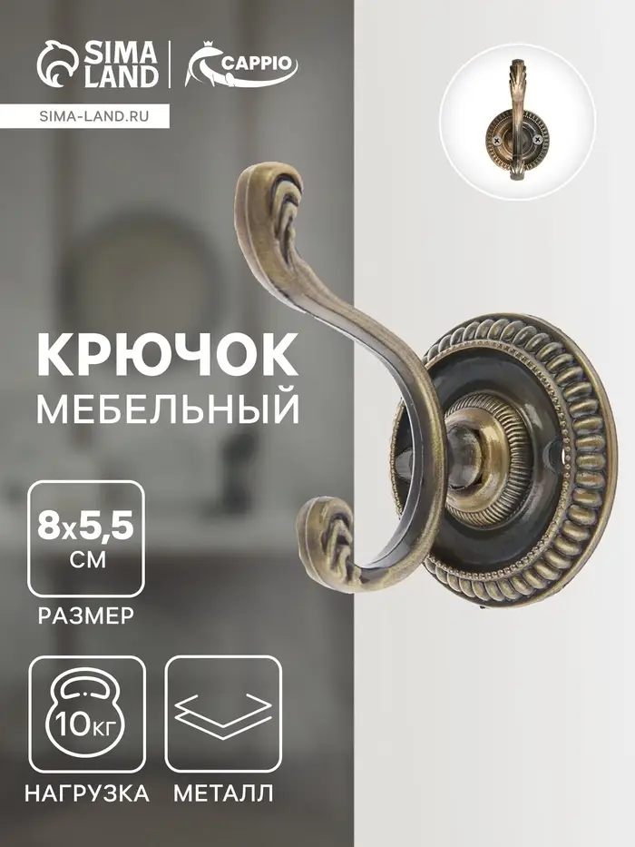 Крючок мебельный ТУНДРА TKd=013, двухрожковый, бронза