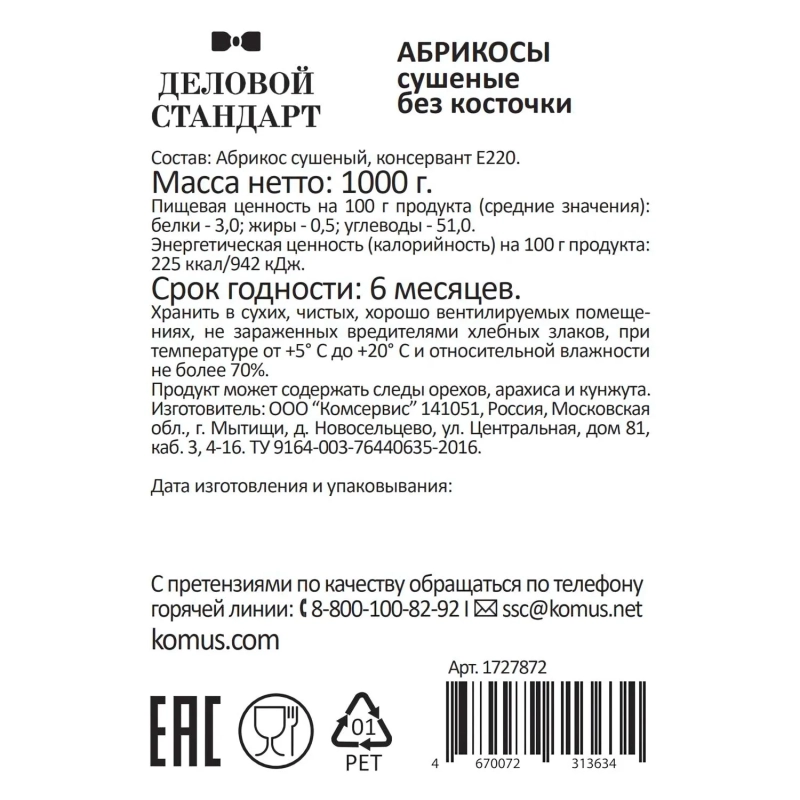 Курага Деловой Стандарт, 1кг