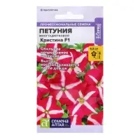 Семена Петуния "Кристина", ц/п,  F1, 10 шт.