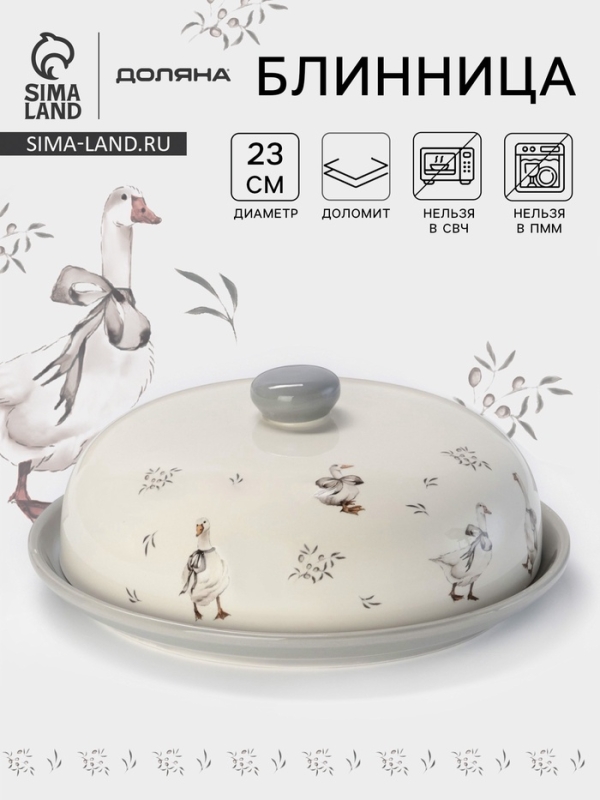 Блинница Доляна «Гуси» d=23, доломит, белая, серая Блинница Доляна «Гуси» d=23, доломит, белая, серая