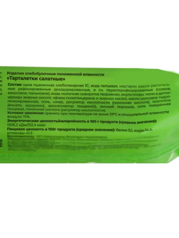 Тарталетки КарлОн слоеные &laquo;Салатные&raquo; 130 г, 9 шт.