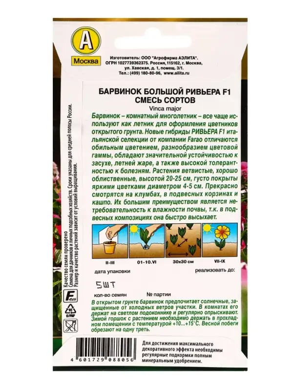Семена цветов Барвинок Ривьера F1, смесь сортов С. Farao Золотая серия, Ц/П,5 шт. Семена цветов Барвинок Ривьера F1, смесь сортов С. Farao Золотая серия, Ц/П,5 шт.