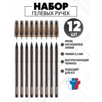 Ручка гелевая неавтомат. Attache Space 0,5мм черный Россия