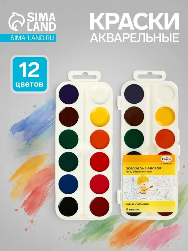 Акварель медовая &laquo;Гамма. Юный художник&raquo;, 12 цветов, без кисти, пластик