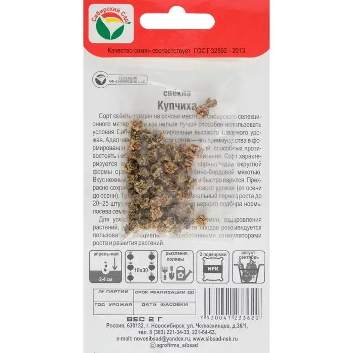 Семена Свекла  Купчиха, 2 г Семена Свекла  Купчиха, 2 г