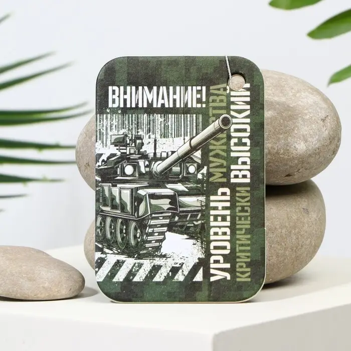 Ароматизатор в автомобиль на 23 Февраля &laquo;Внимание! Уровень мужества&raquo;, аромат: цитрус