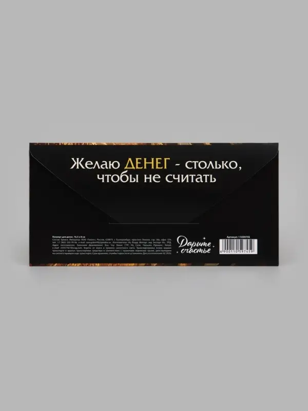 Конверт для денег &laquo;Желаю денег!&raquo;, тиснение, 16.5&times;8 см