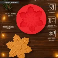 Форма для выпечки новогодняя Доляна &laquo;Снежинка&raquo;, силикон, 23&times;3.5 см, красная