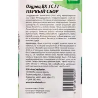 Семена Огурец &laquo;ВХ 1С&raquo;, 0.25 г, &laquo;Первый Сбор&raquo;