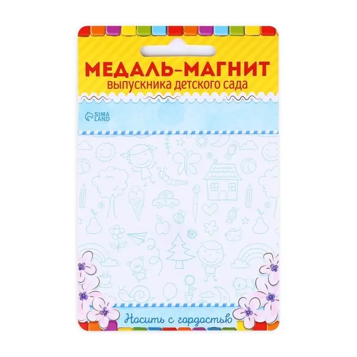 Медаль-магнит на ленте на выпускной «Выпускник детского сада», d=8.5 см