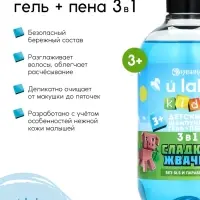Детский шампунь-гель-пена 3в1, 500 мл, аромат сладкая жвачка, U LAB