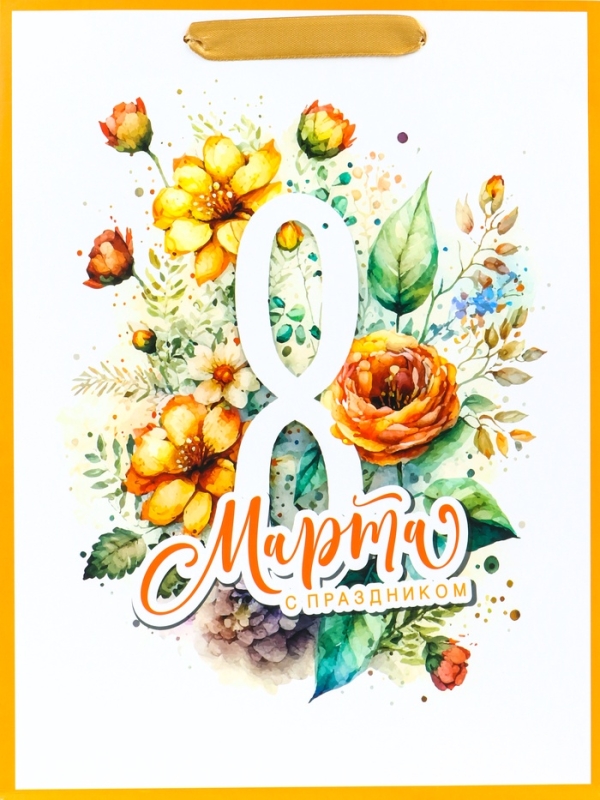 Пакет подарочный ламинированный вертикальный «С праздником», M 26 × 32 × 12 см